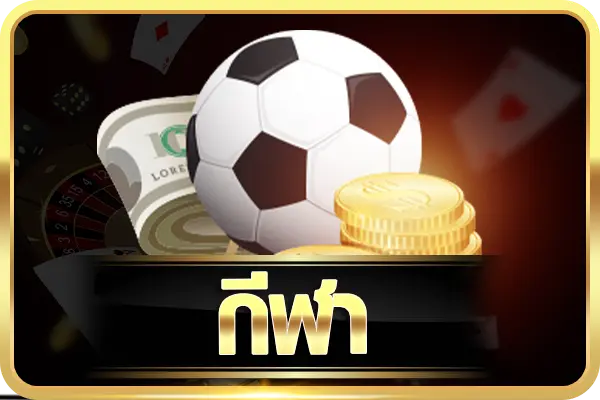 MEGARICH159 แทงบอล