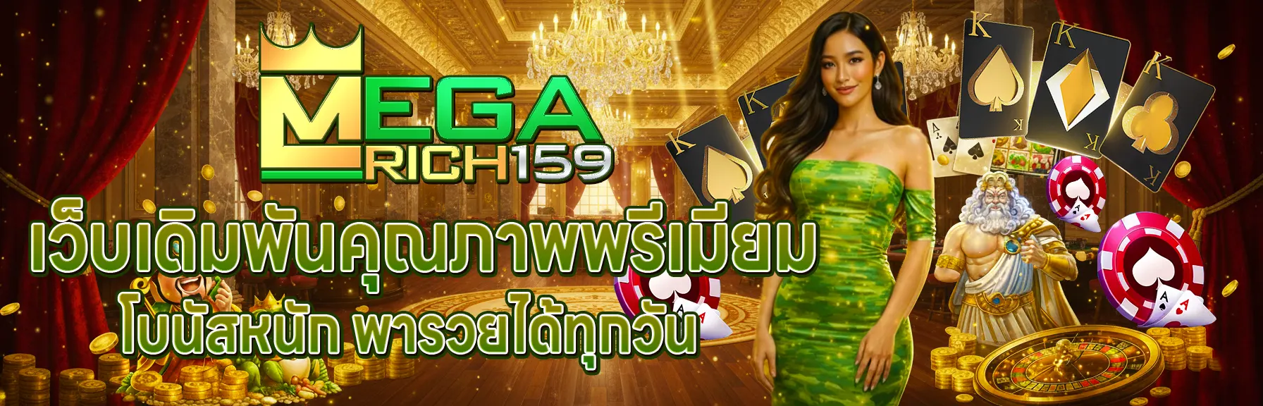 สล็อต megarich159 เว็บเดิมพันคุณภาพ มาตรฐานสากล